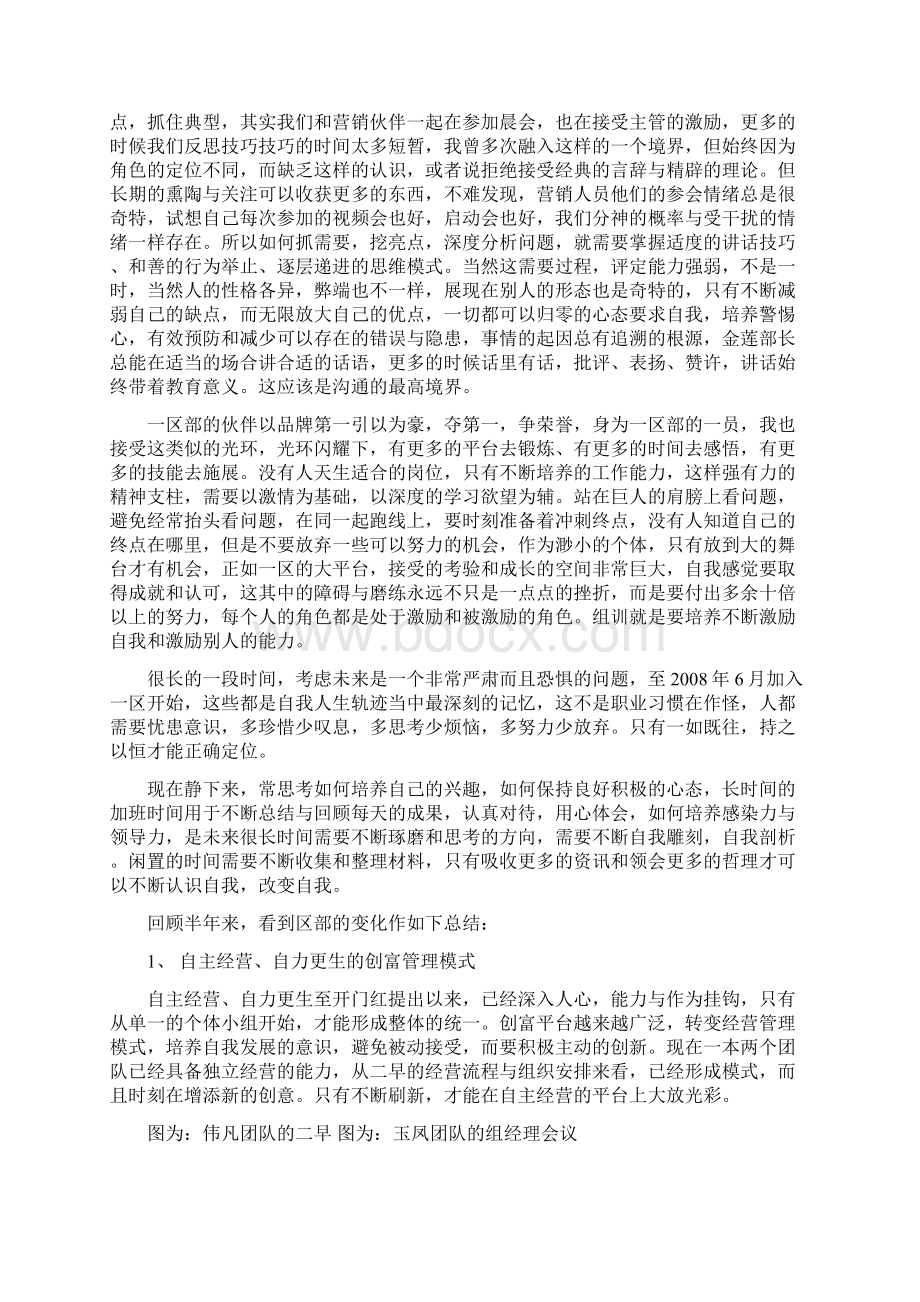 半年个人工作总结复习进程Word格式.docx_第2页