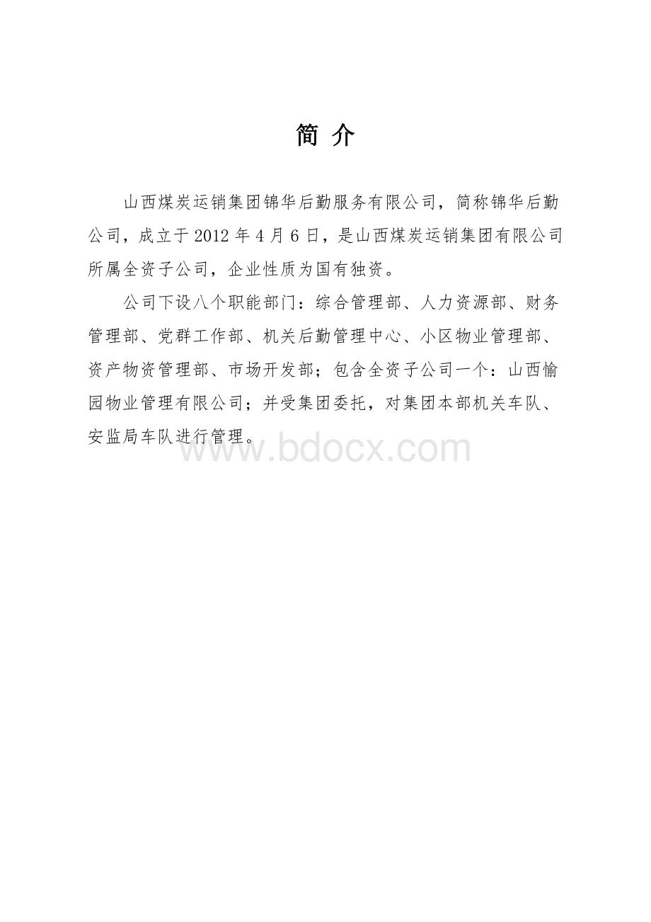 行政管理制度汇编(修订版)Word格式文档下载.doc_第2页