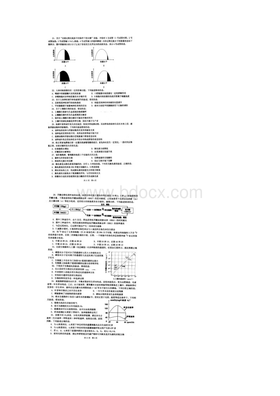 年全国中学生生物学竞赛江西赛区高中组预赛试题及答案清晰扫描版.docx_第3页