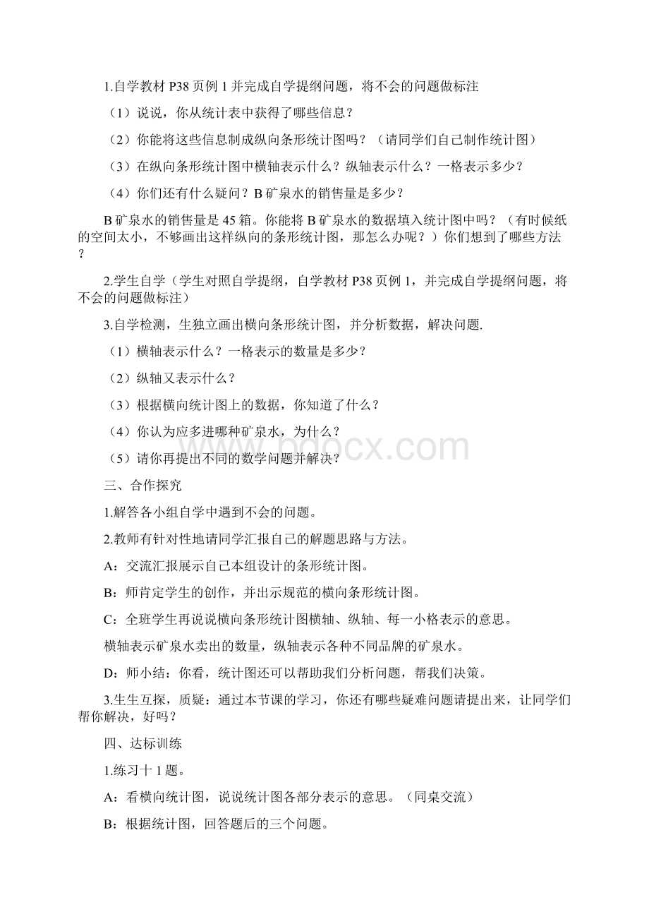 完整打印版人教版小学数学三年级下册第三单元教案Word格式.docx_第3页