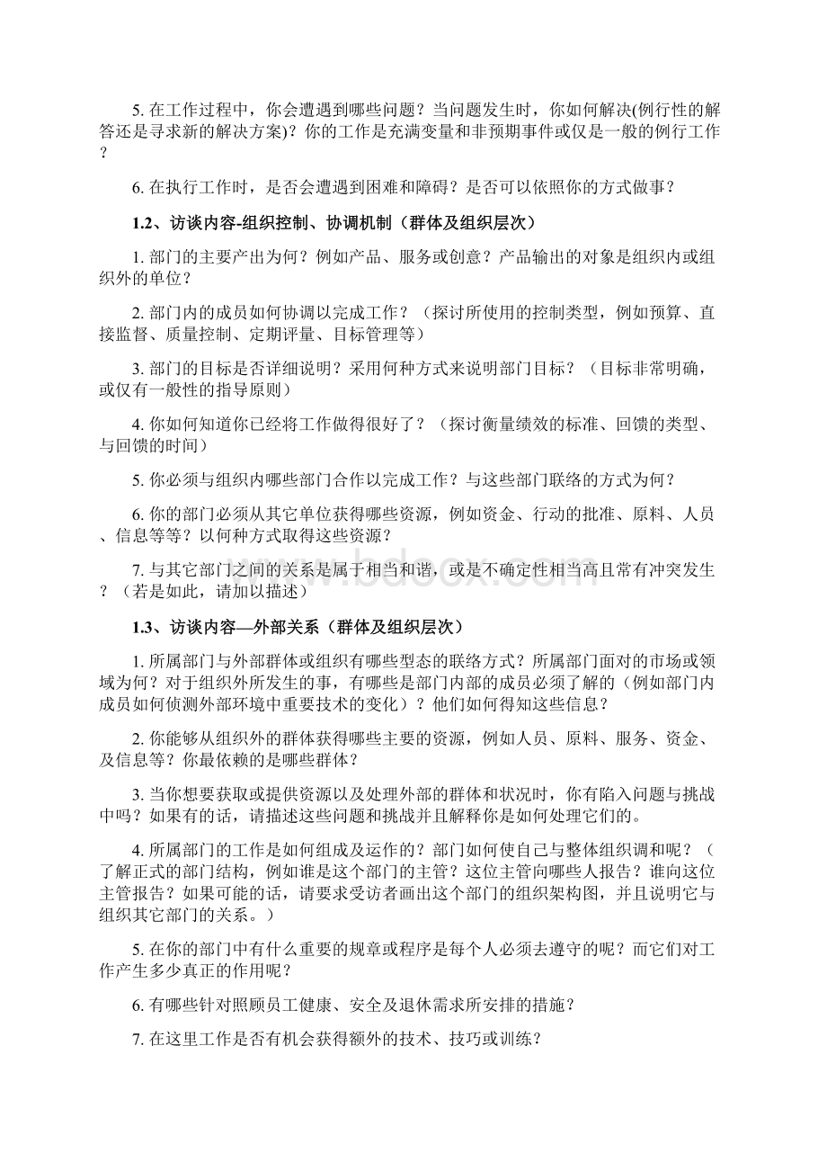 最新EAP问卷访谈诊断资料.docx_第2页