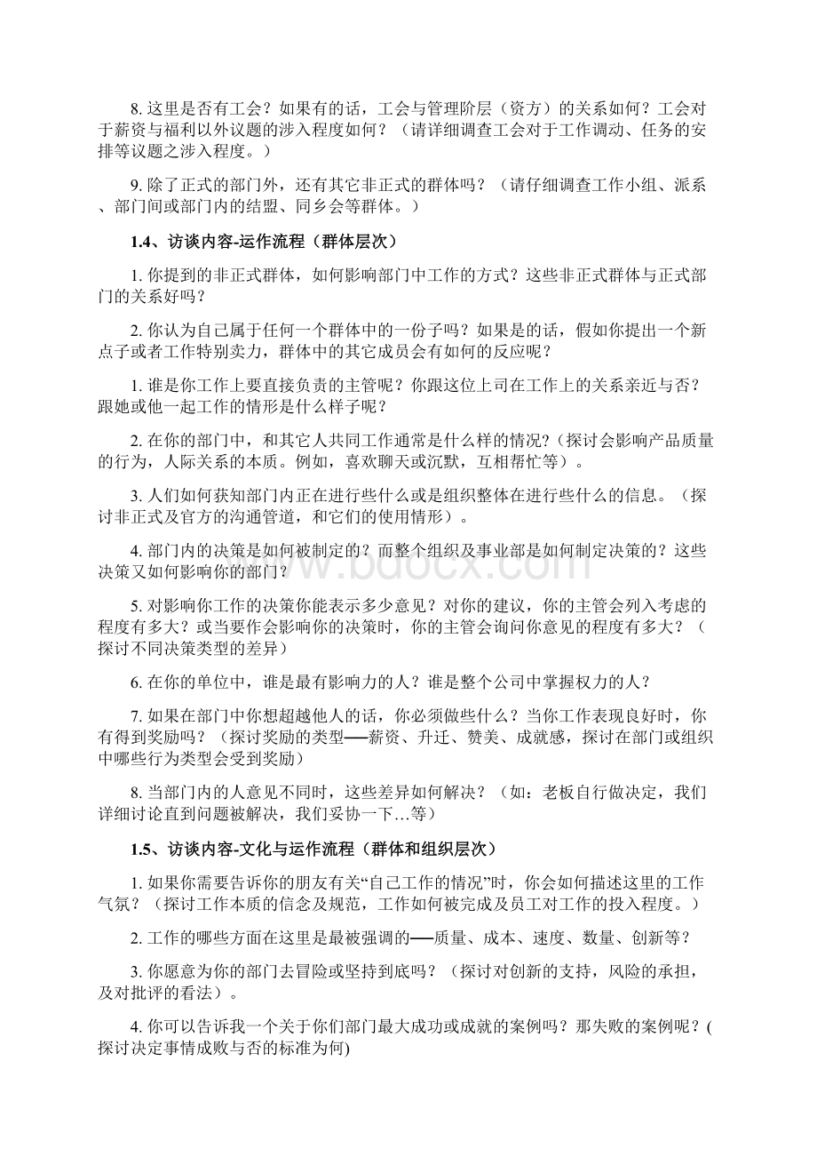 最新EAP问卷访谈诊断资料.docx_第3页