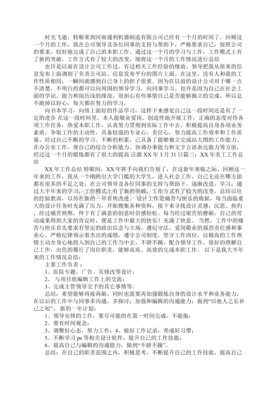 美工月工作总结.docx_第2页