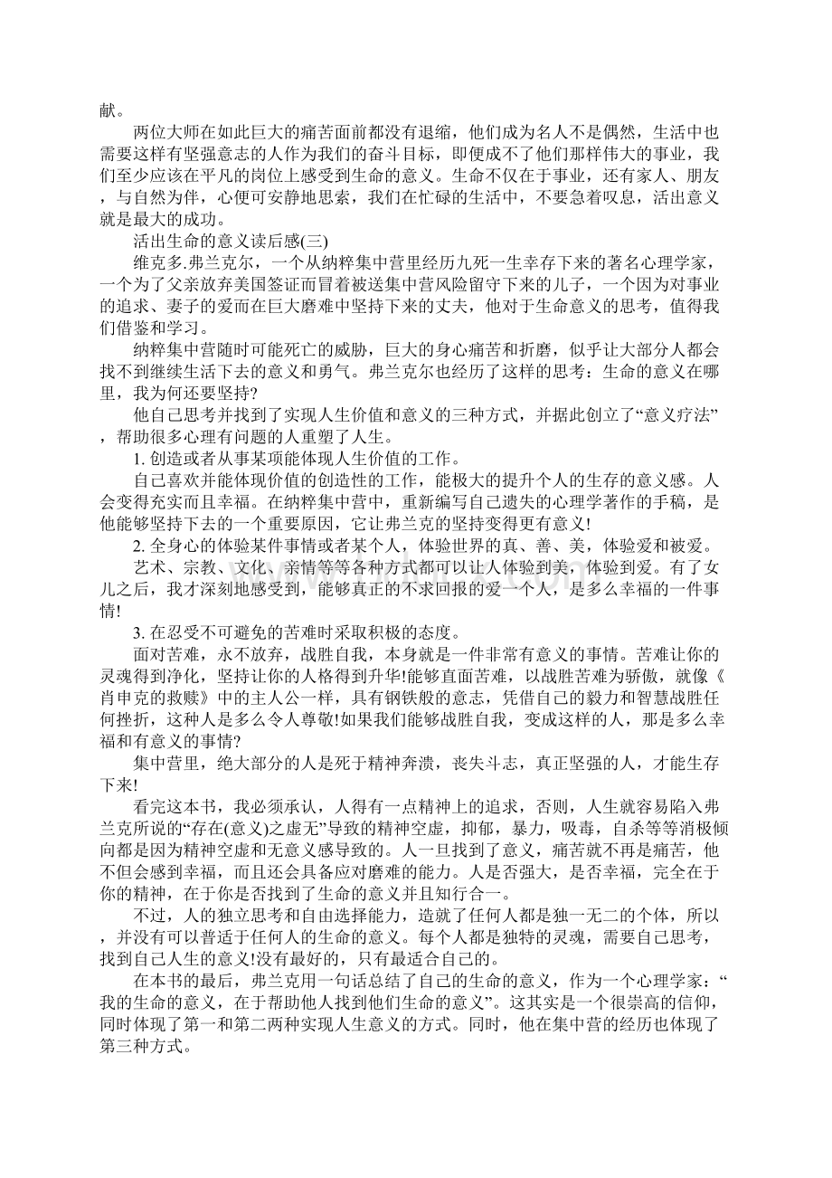 活出生命的意义读后感读书心得五篇Word文档格式.docx_第3页