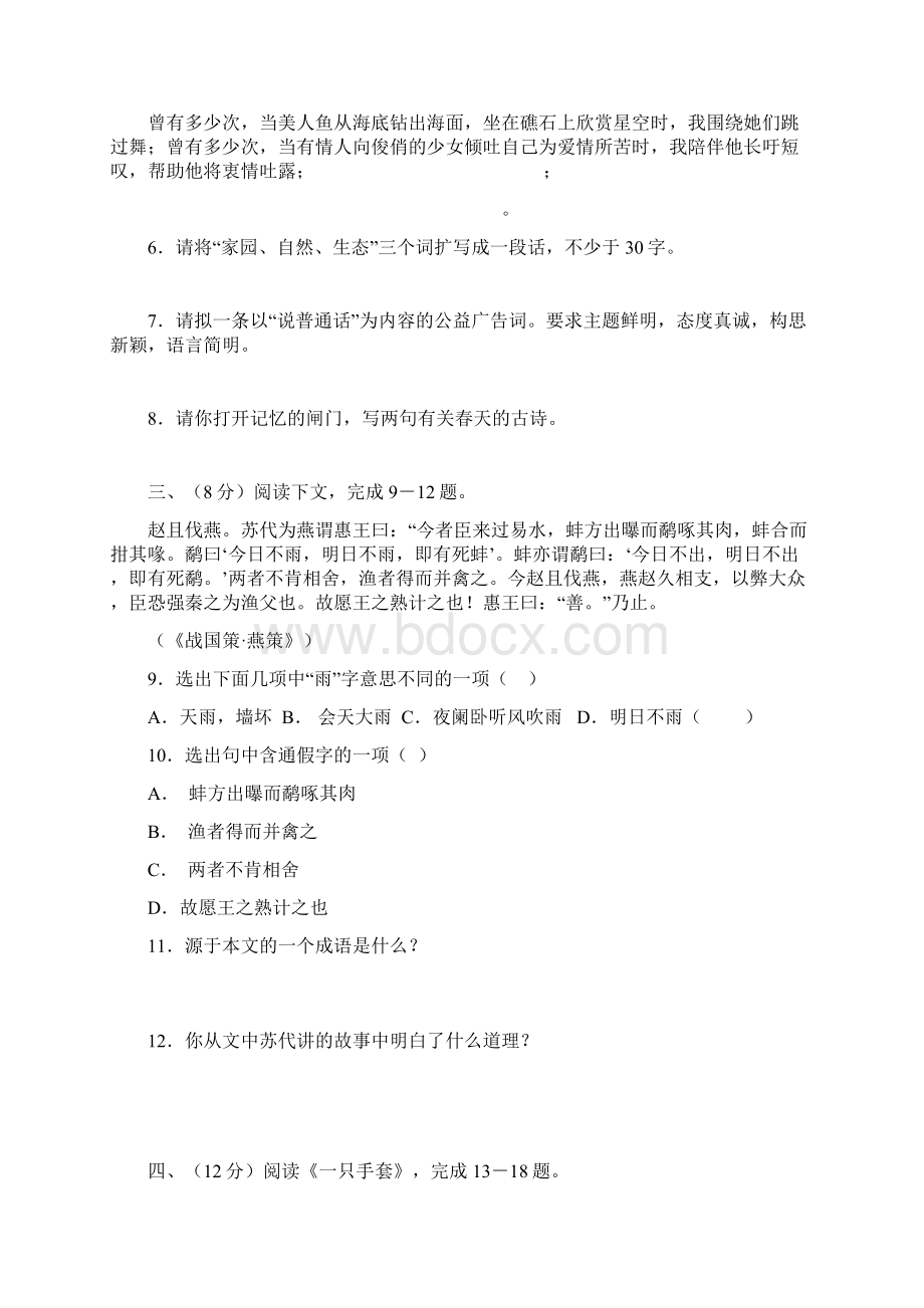 八年级下册期中测试练习卷附参考答案.docx_第2页