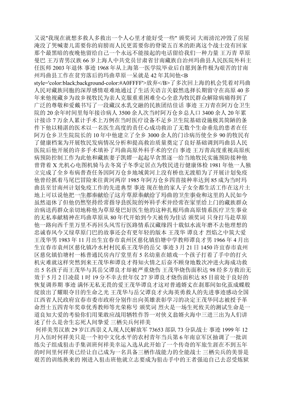 初中语文 感动中国人物作文材料课件Word下载.docx_第3页