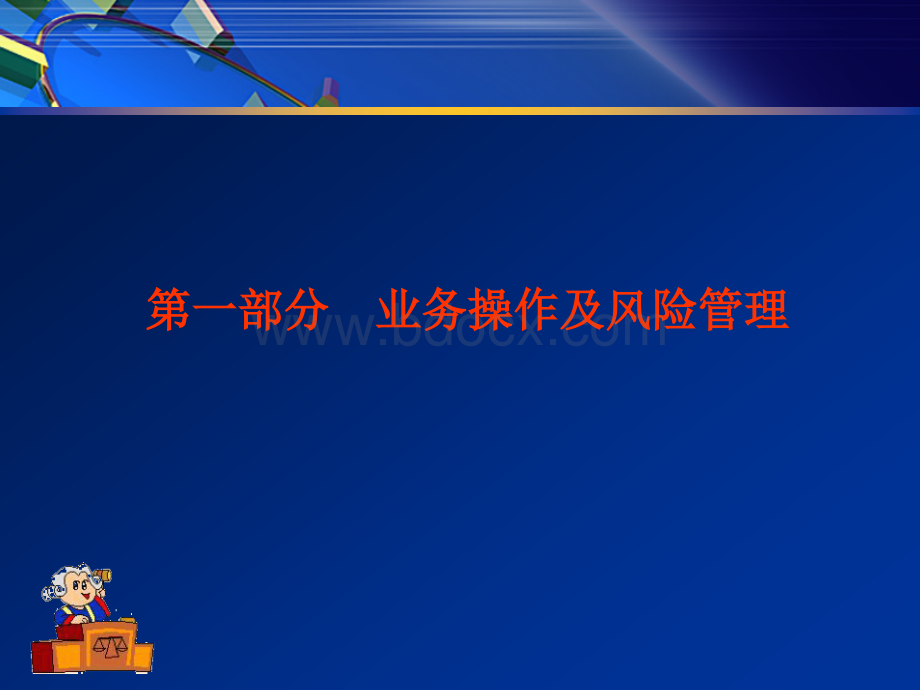 法律风险及案例(4)-机动车、其他动产质押典当业务培训.ppt_第3页