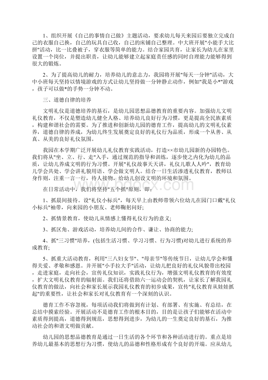 精选计划幼儿园师德个人工作计划文档格式.docx_第2页