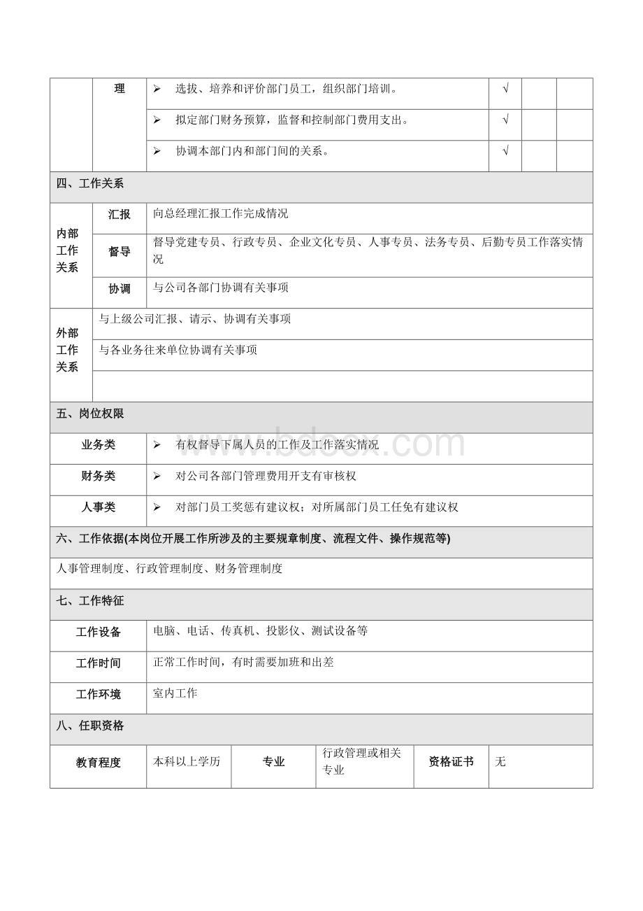 综合管理部主任岗位说明书.docx_第3页