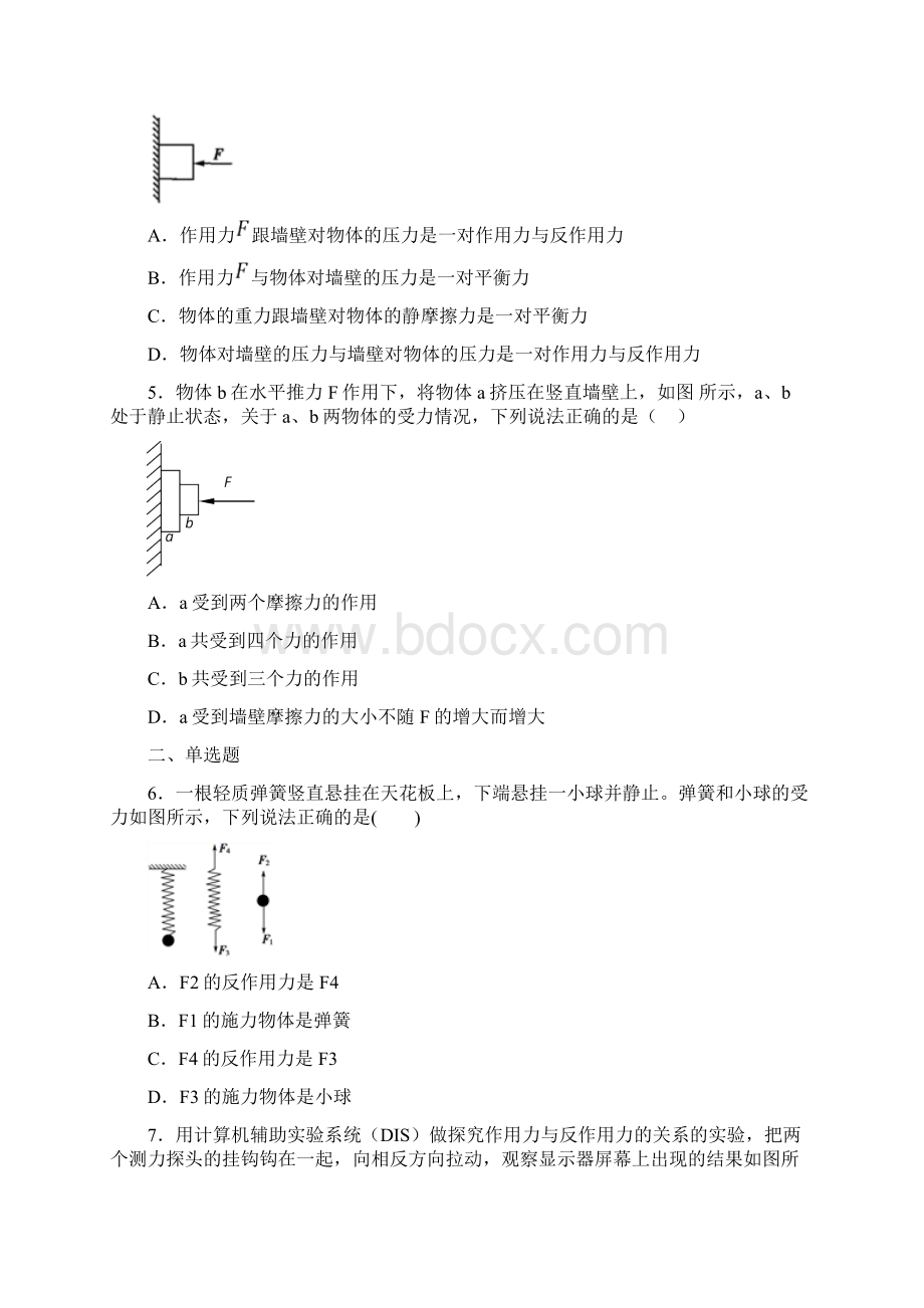 人教版高一第三章相互作用力课时3牛顿第三定律天天练.docx_第2页