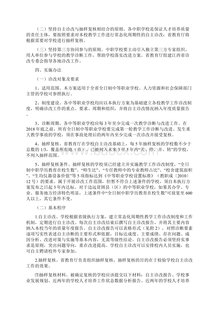 江西中等职业学校教学工作诊断与改进执行方案.docx_第2页