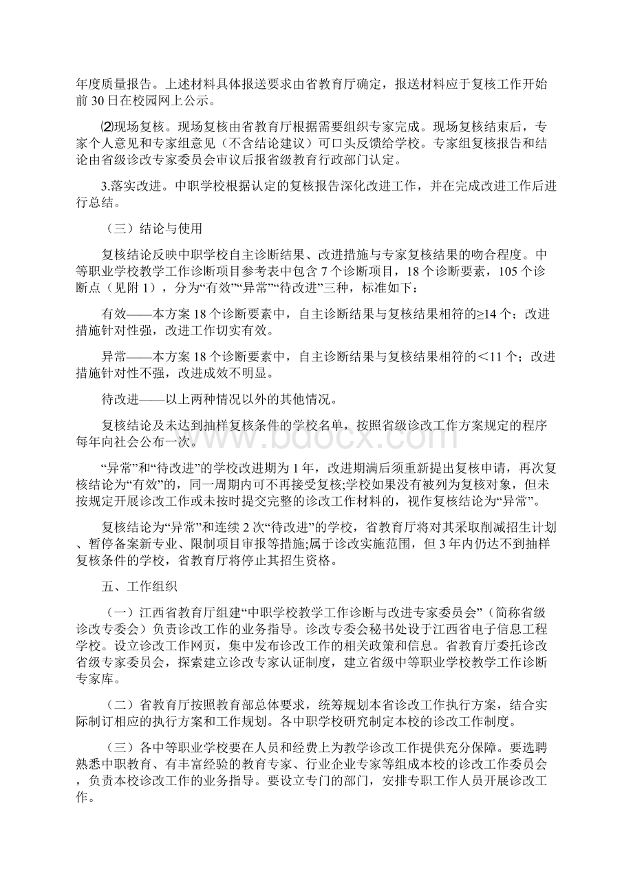 江西中等职业学校教学工作诊断与改进执行方案.docx_第3页