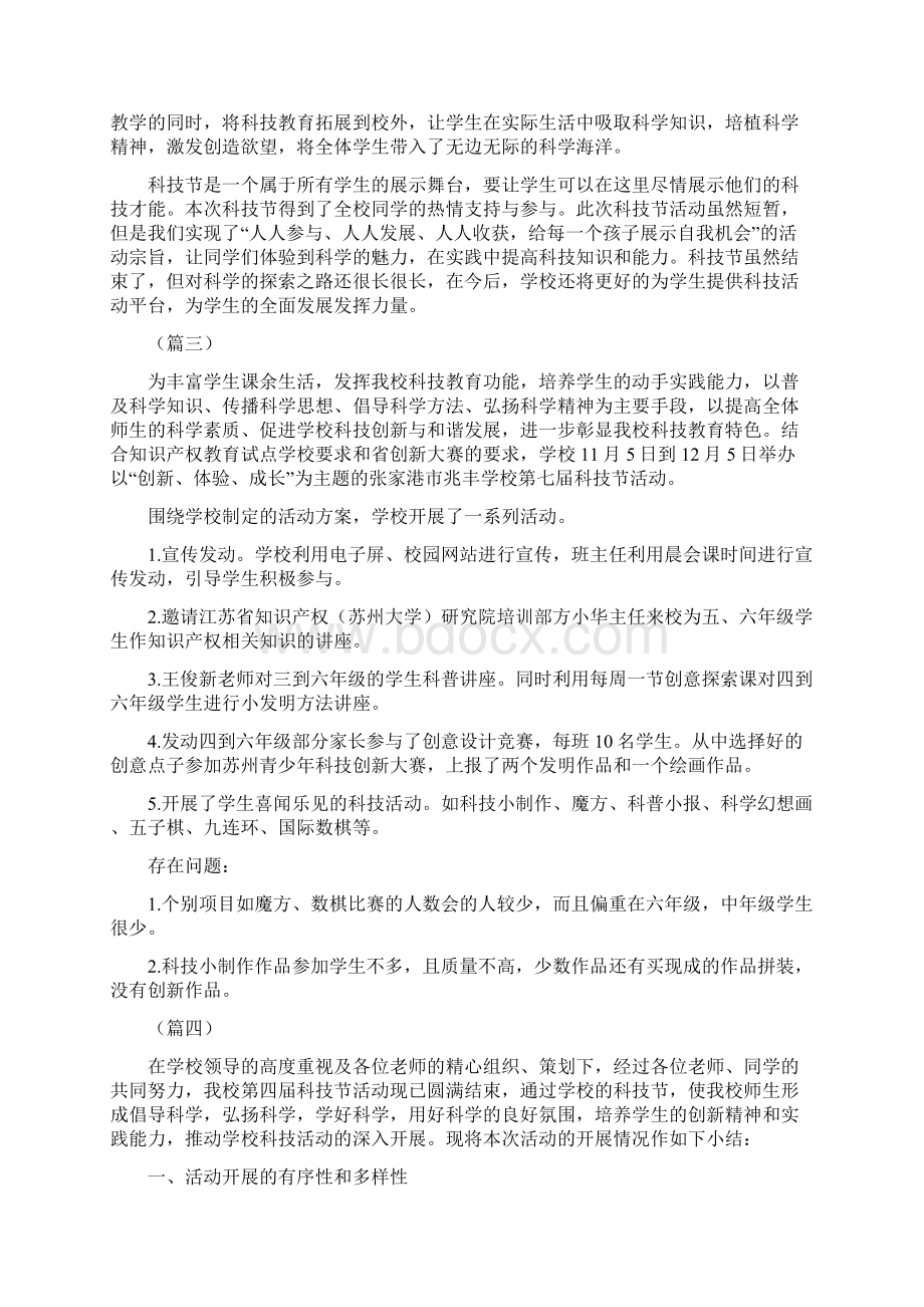 校园科技节活动总结共8篇.docx_第3页