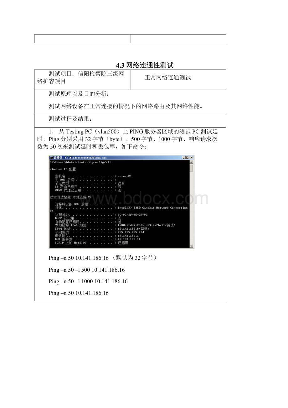 交换机系统测试报告Word文件下载.docx_第3页