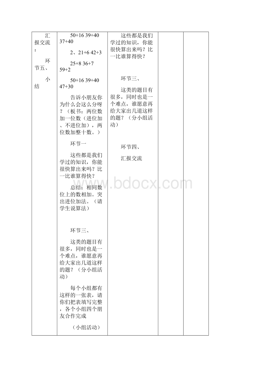 人教版数学一年级下册认识人民币打印版.docx_第2页