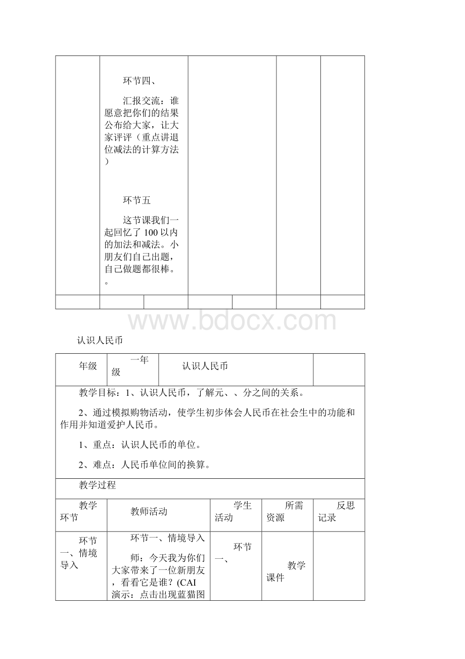 人教版数学一年级下册认识人民币打印版.docx_第3页