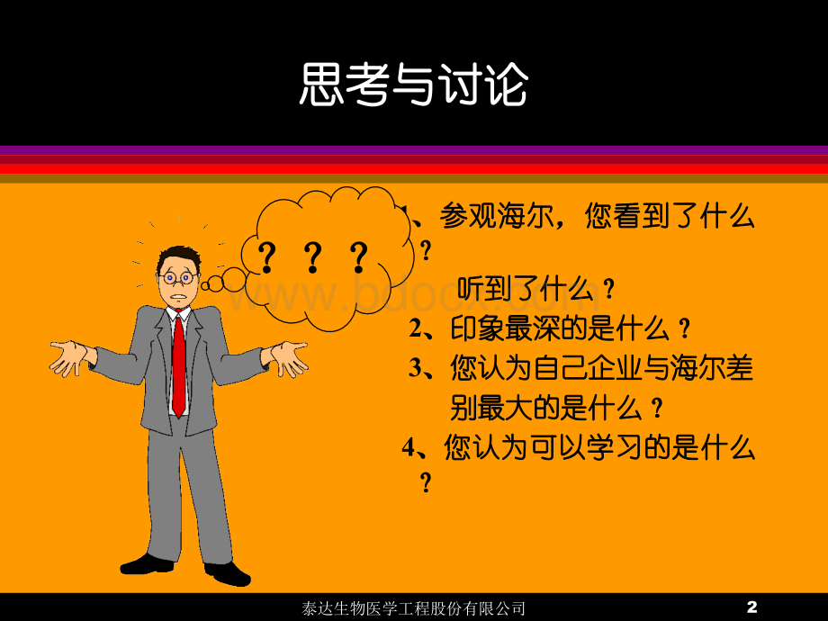 透过海尔看海尔.ppt_第2页