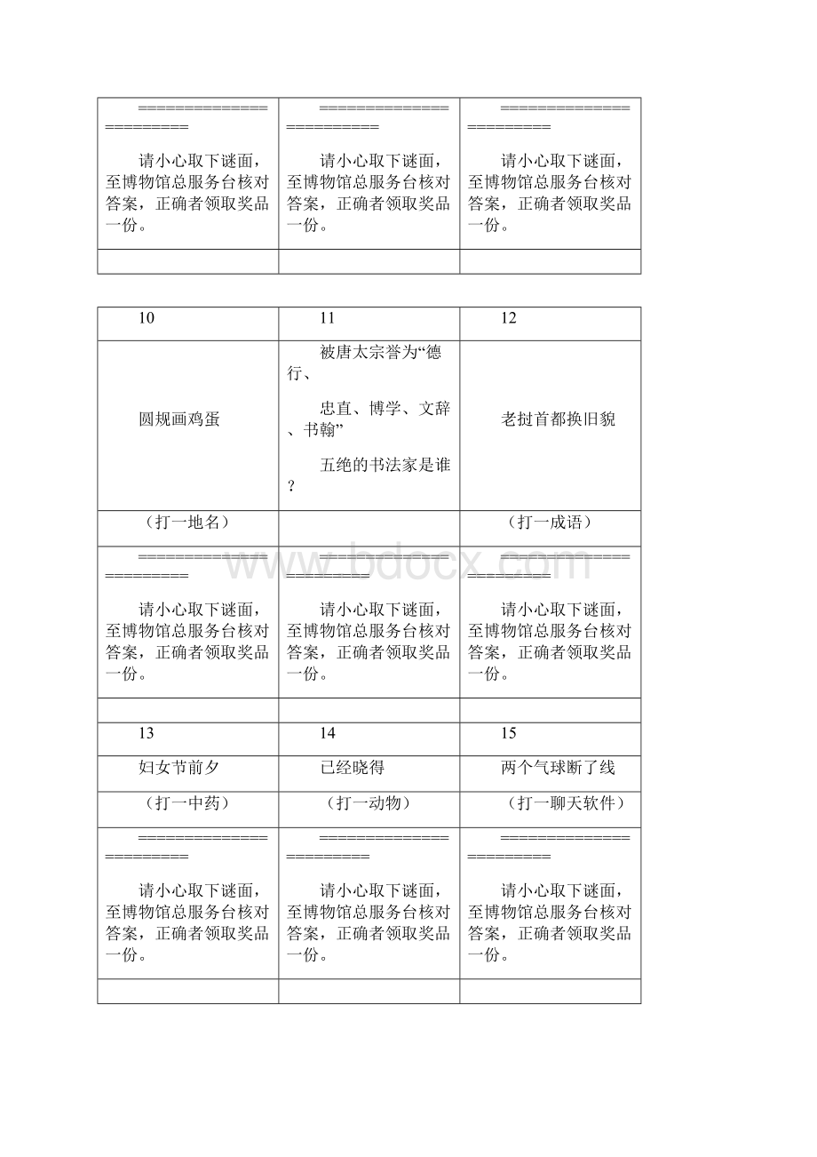 元宵灯谜谜面谜底一页3条可直接打印.docx_第2页