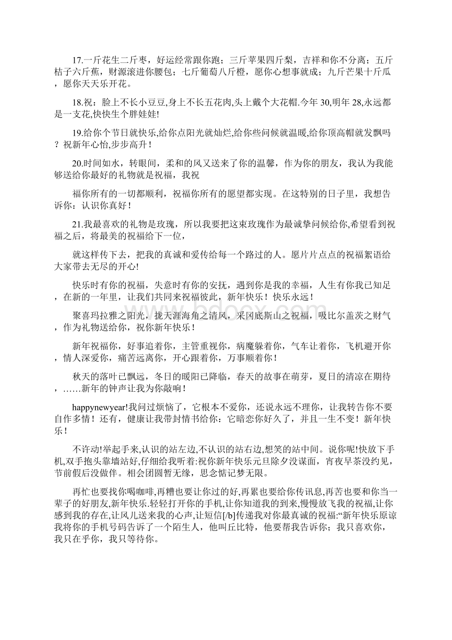 精彩祝福短信Word文档下载推荐.docx_第2页