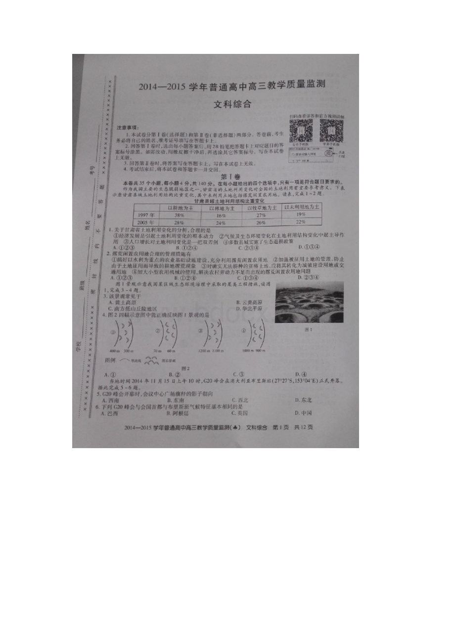 山西省百校联盟届高三教学质量监测文综试题 扫描版含答案.docx_第2页