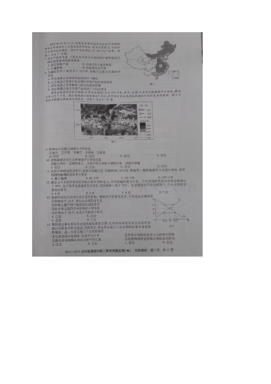 山西省百校联盟届高三教学质量监测文综试题 扫描版含答案.docx_第3页