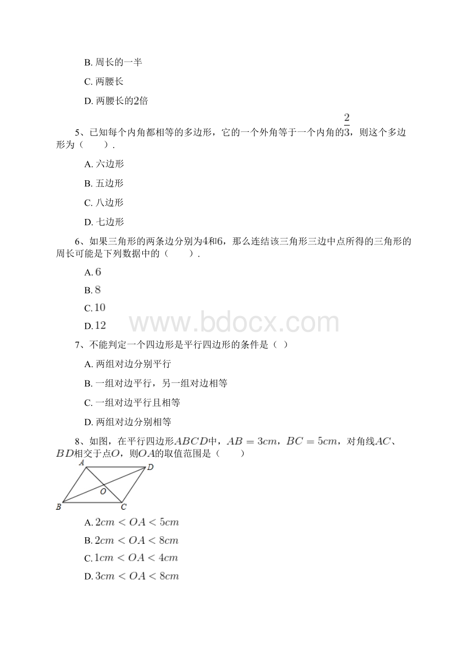 北师大版八年级数学下册第六章平行四边形专项测试题 附答案解析二.docx_第2页