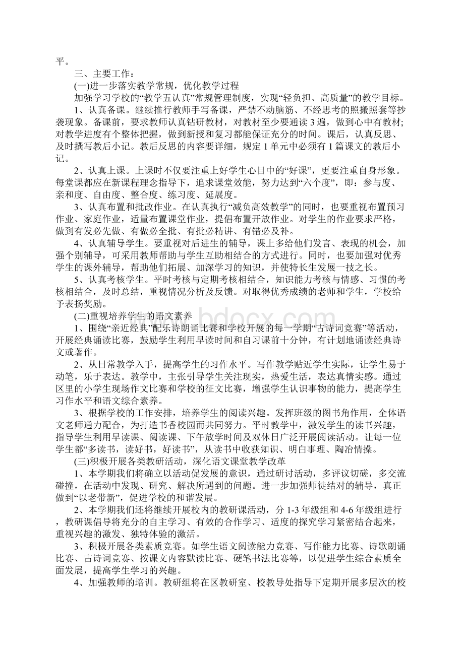 小学语文教师新学期工作计划.docx_第3页