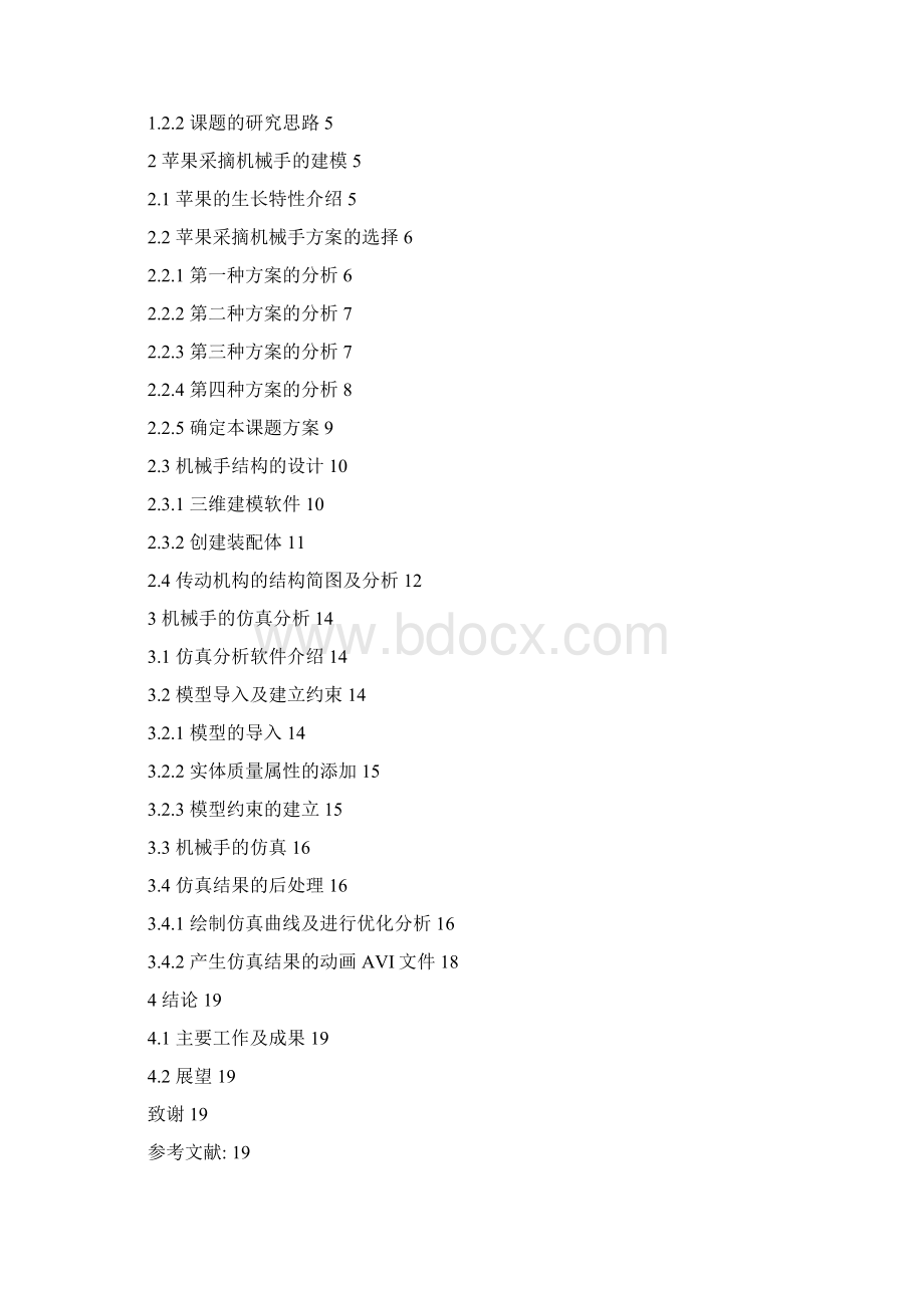 农业机械化及其自动化Word格式文档下载.docx_第2页