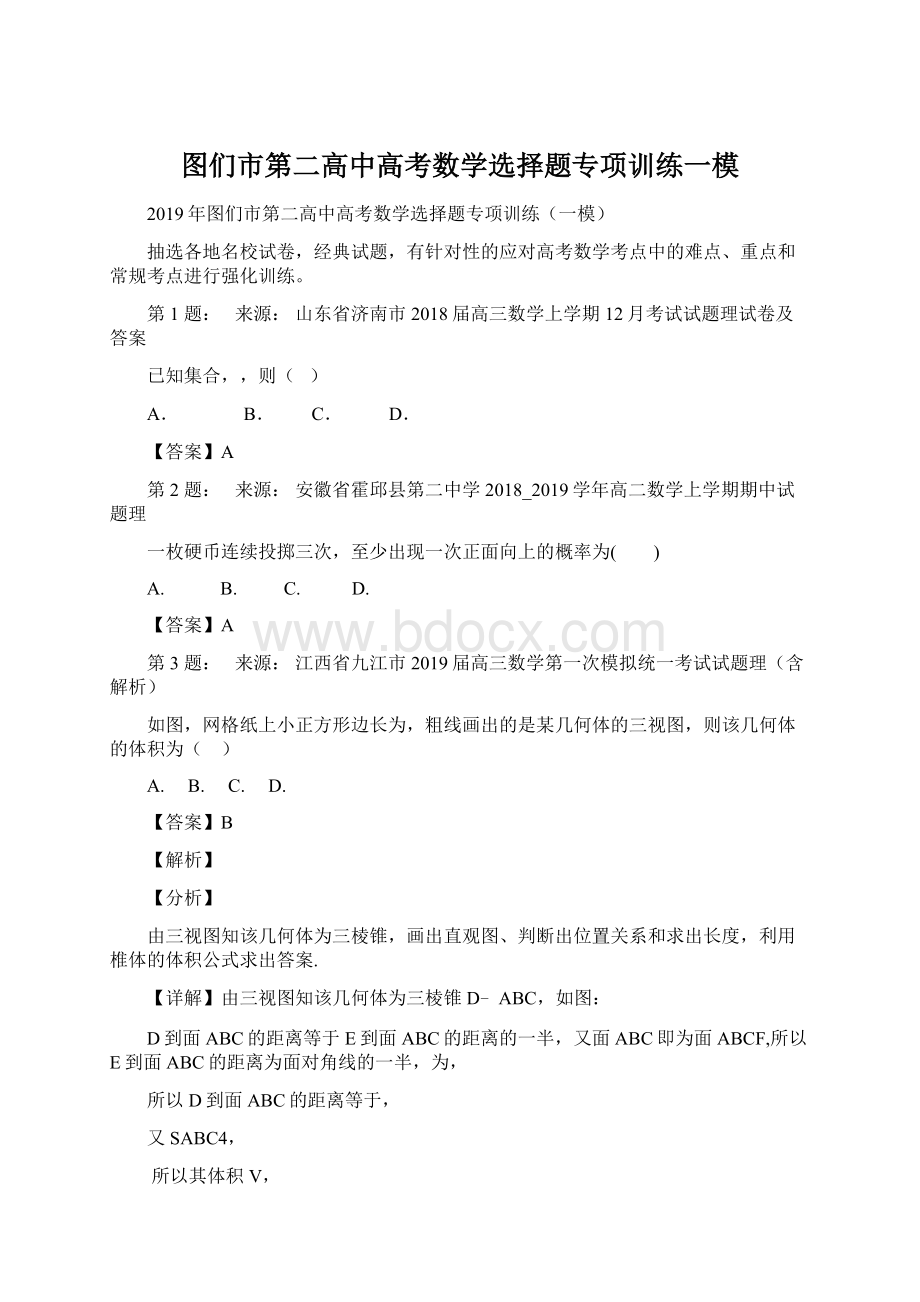 图们市第二高中高考数学选择题专项训练一模.docx_第1页