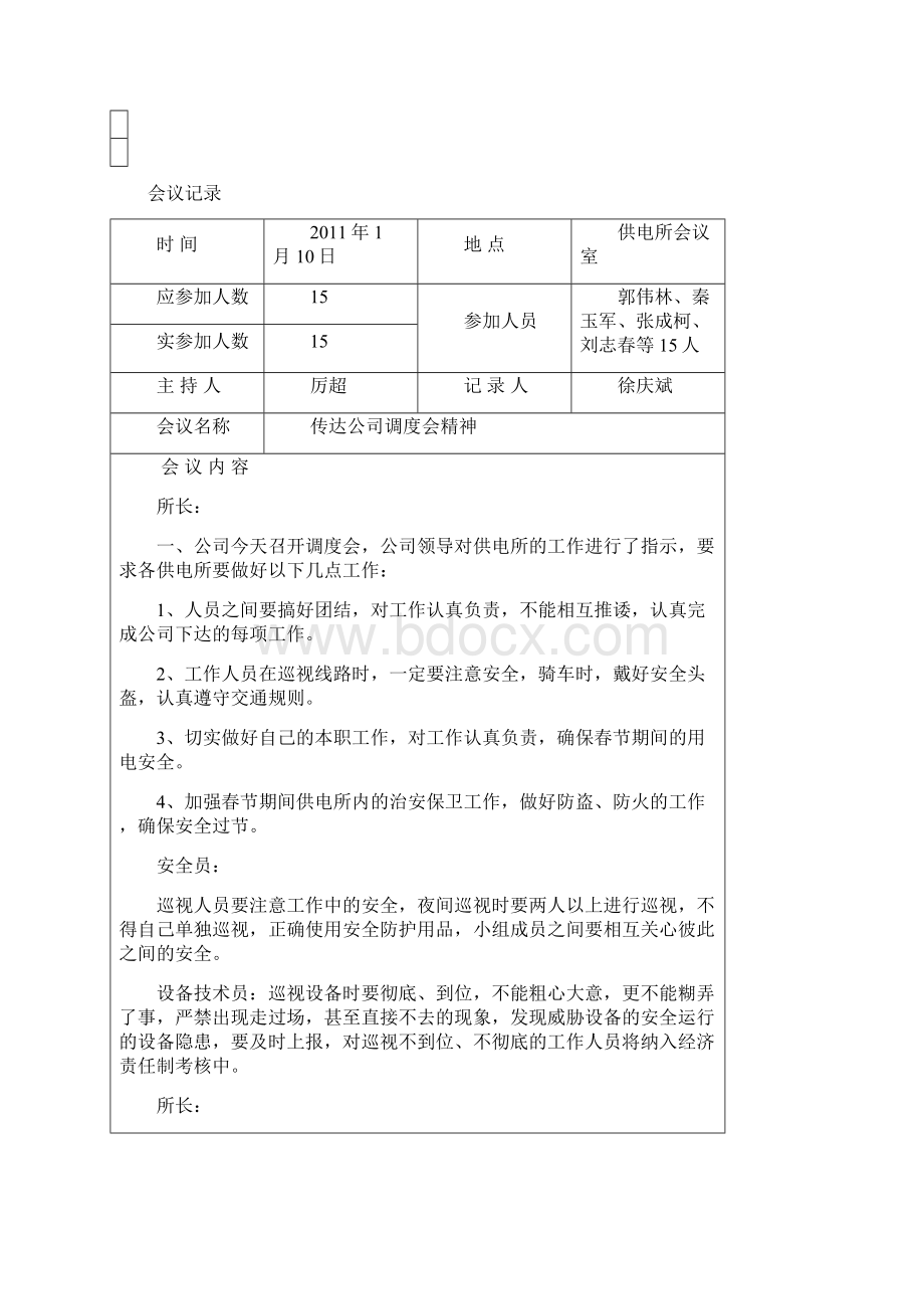 供电所会议记录文档格式.docx_第2页