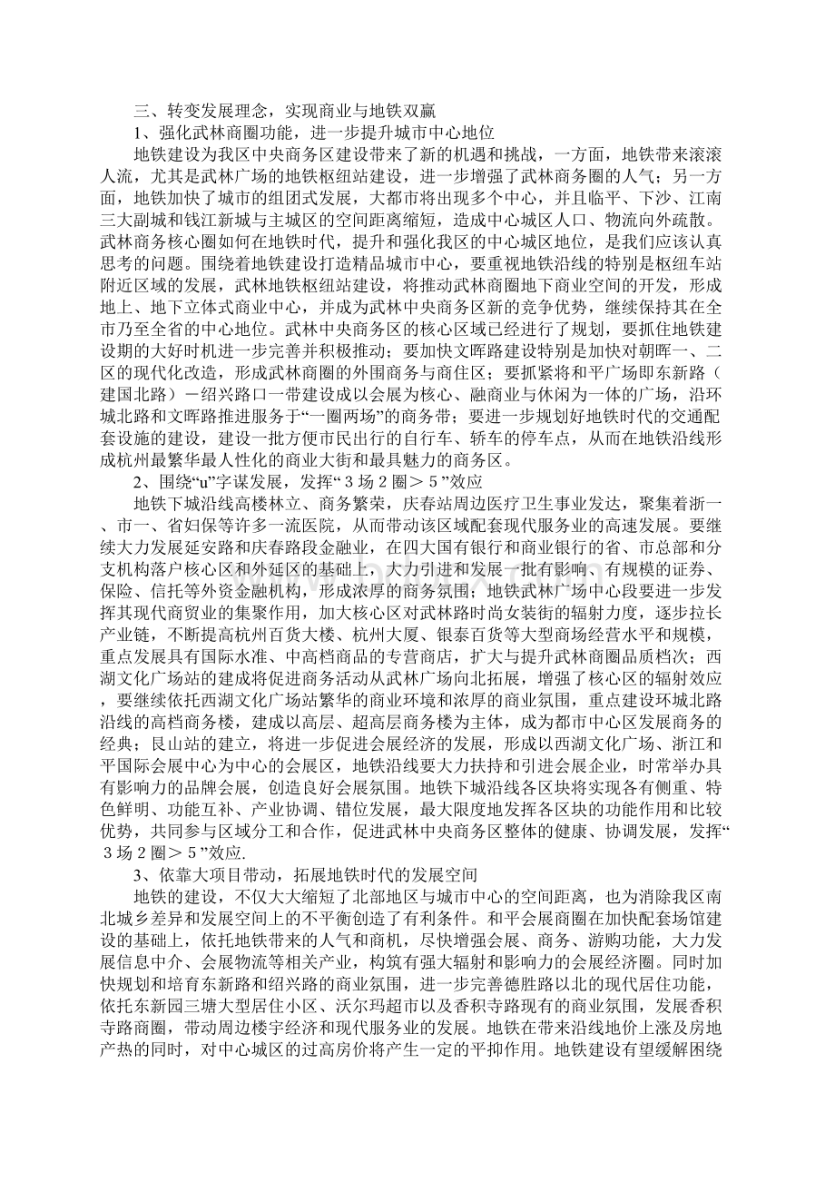 地铁建设调研报告Word格式文档下载.docx_第3页