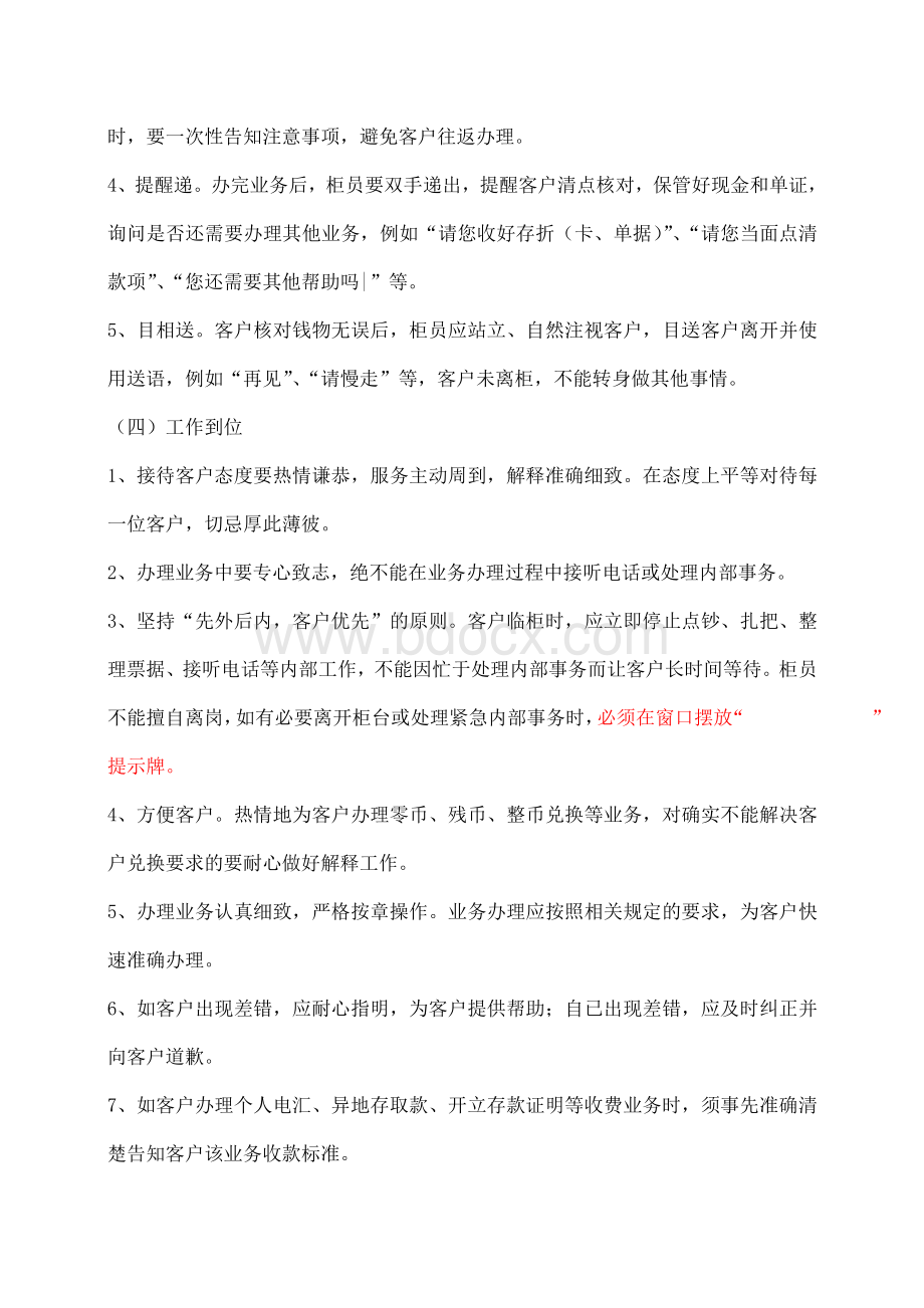 银行文明优质服务实施办法文档格式.doc_第3页