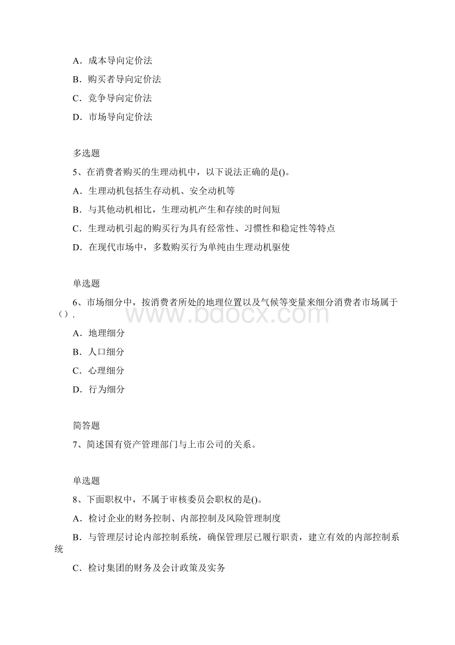 企业 管理仿真模拟22Word文档格式.docx_第2页