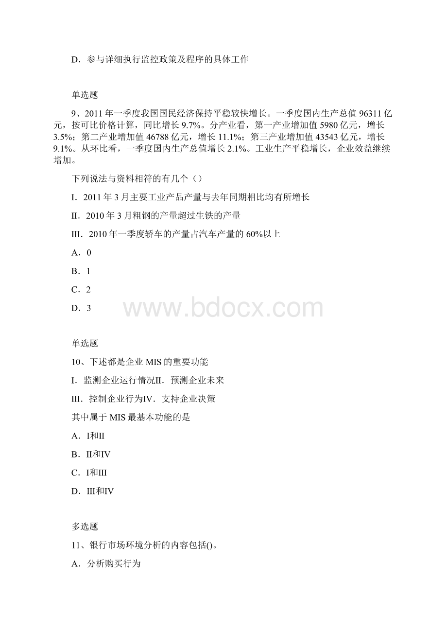 企业 管理仿真模拟22Word文档格式.docx_第3页