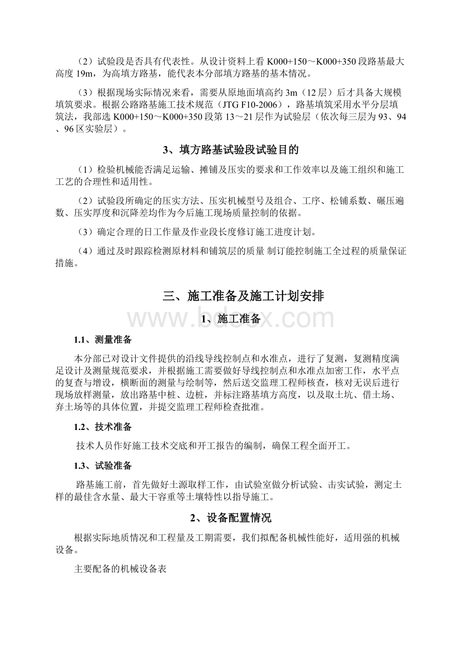 路基工程填方路堤首件工程施工方案.docx_第2页