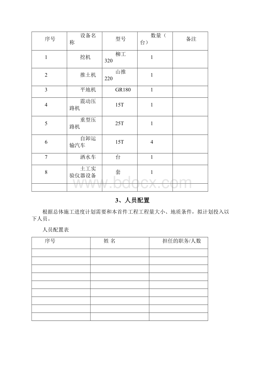 路基工程填方路堤首件工程施工方案.docx_第3页