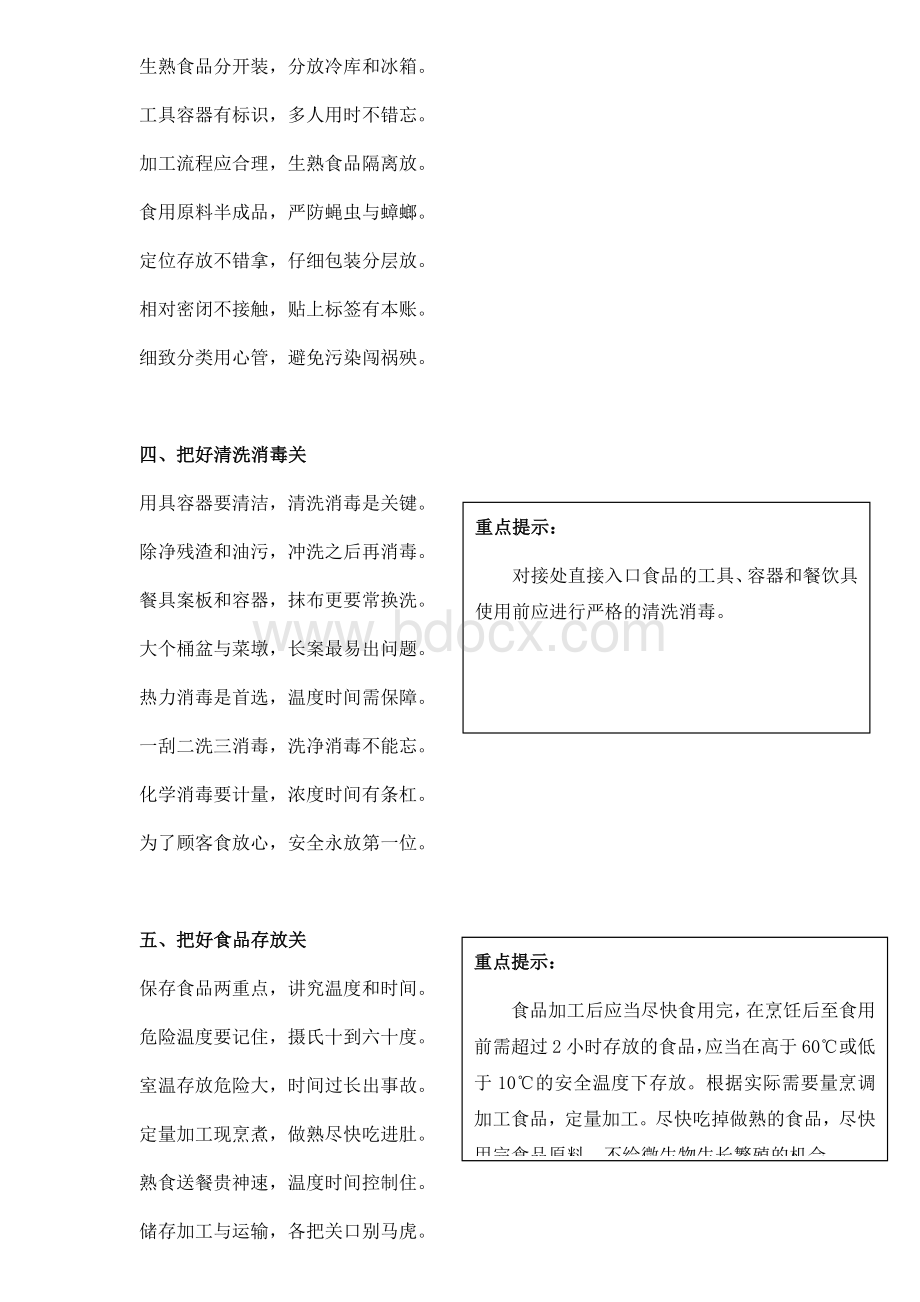 饭店可视化管理文章.docx_第2页