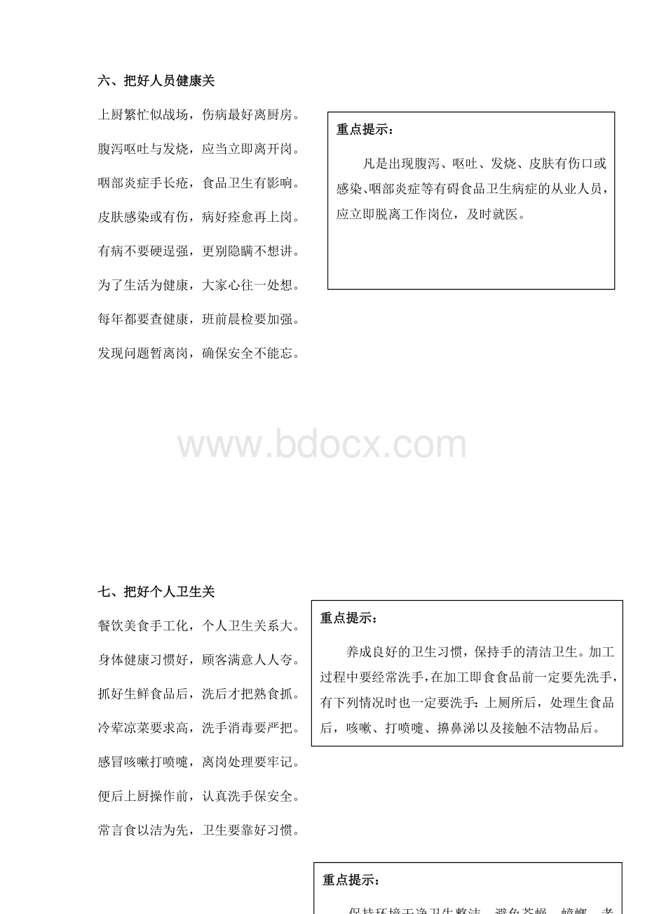 饭店可视化管理文章.docx_第3页