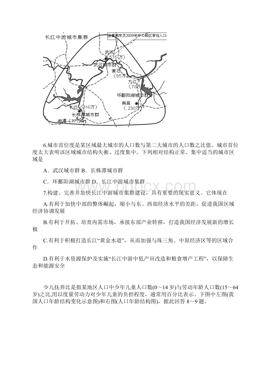 届江西省新余市高三第二次模拟考试文科综合试题及答案Word文档格式.docx_第3页