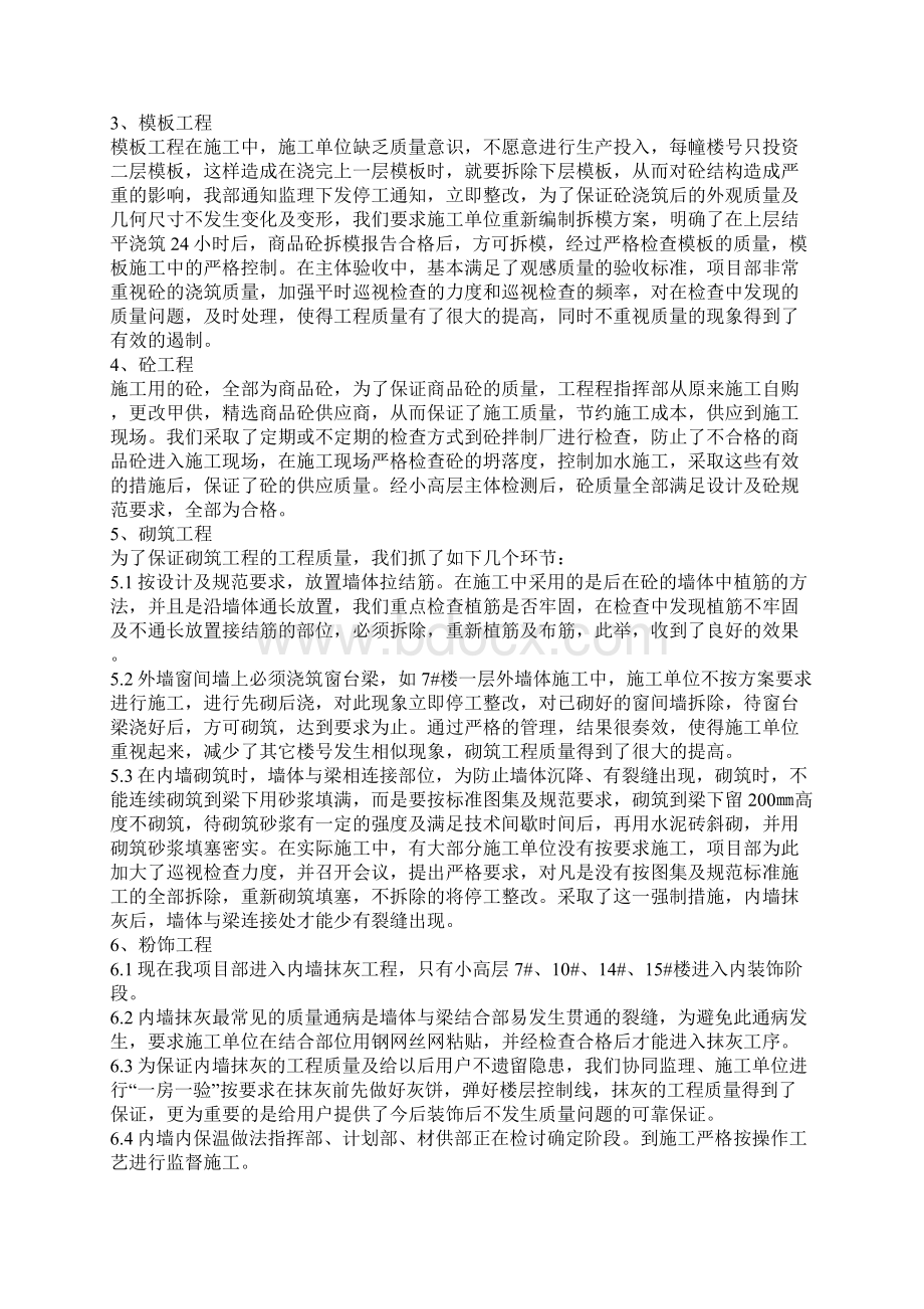 度项目建设个人总结范文Word文档格式.docx_第3页