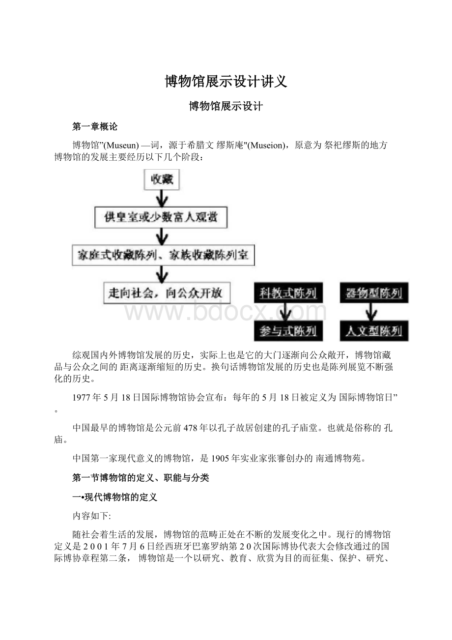 博物馆展示设计讲义.docx