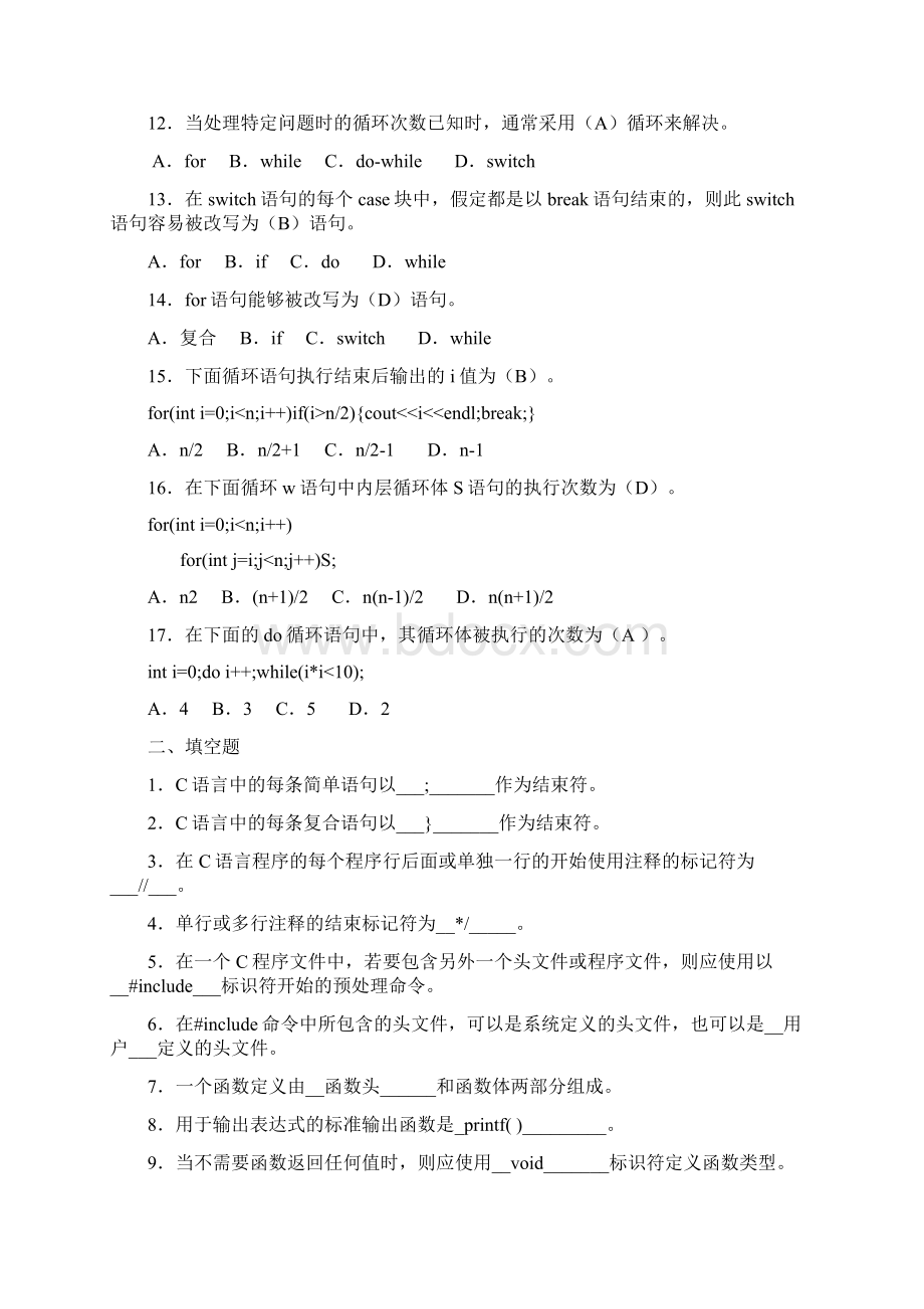 电大电大C语言程序设计形成性考核册答案Word格式文档下载.docx_第2页