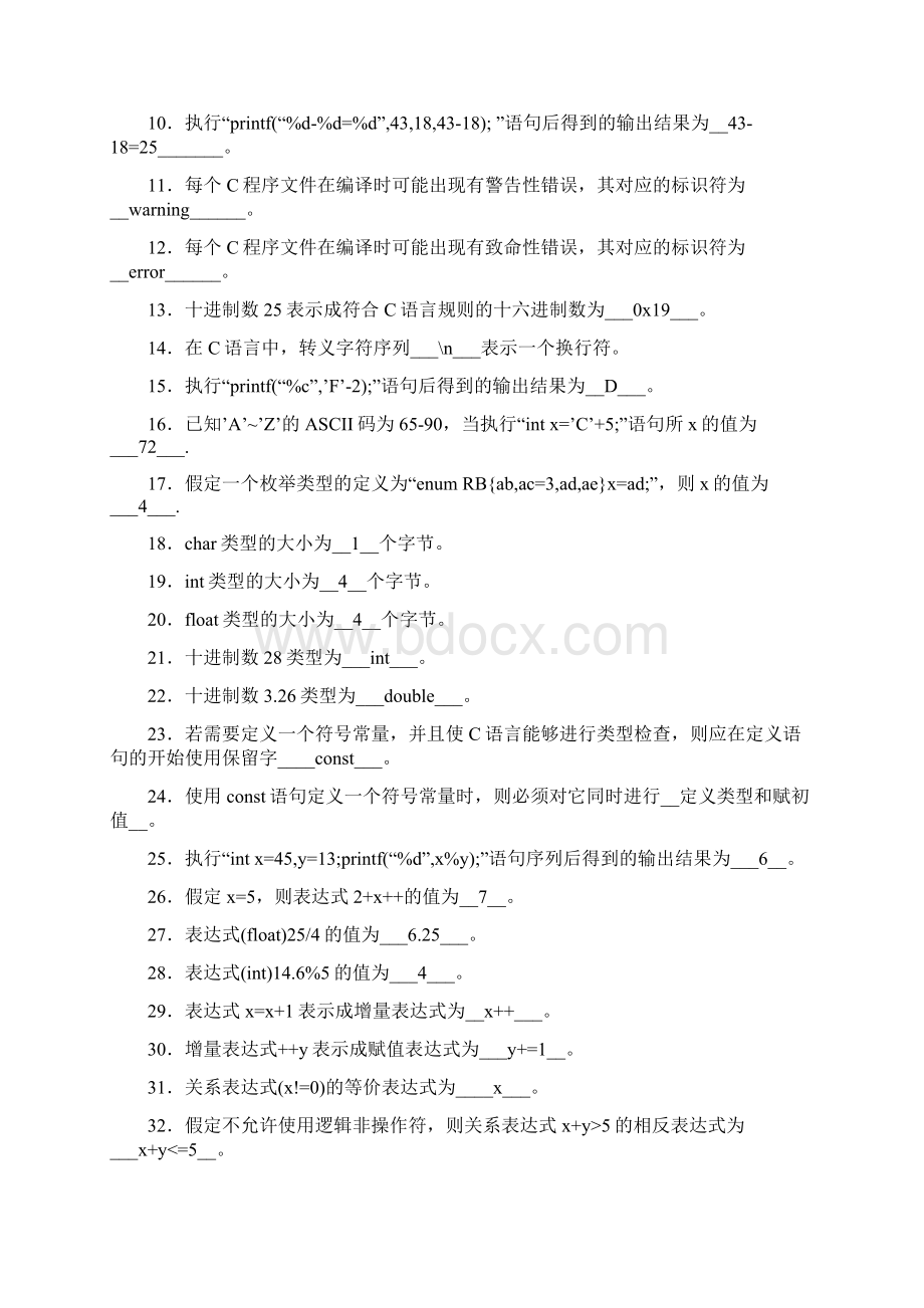 电大电大C语言程序设计形成性考核册答案Word格式文档下载.docx_第3页