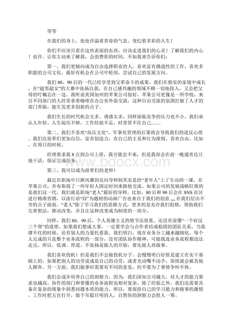 董事长早会发言稿共27页.docx_第3页