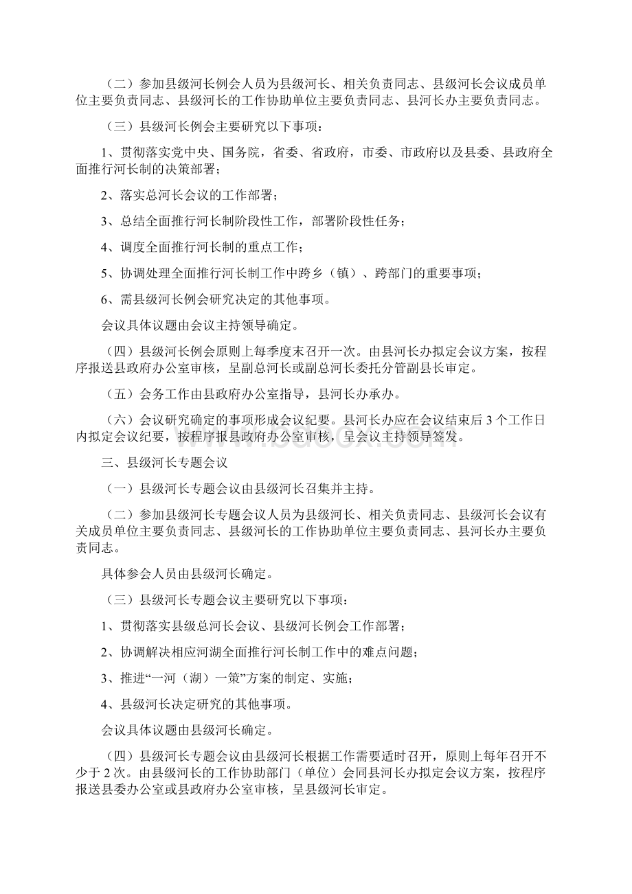 枞阳全面推行河长制级河长会议制度.docx_第2页