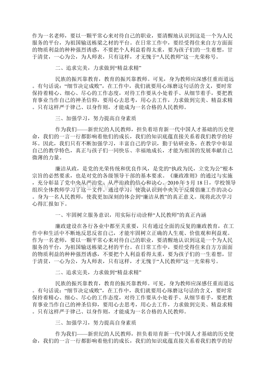 教师学习《领导干部廉洁从政若干准则》心得体会docWord格式文档下载.docx_第2页