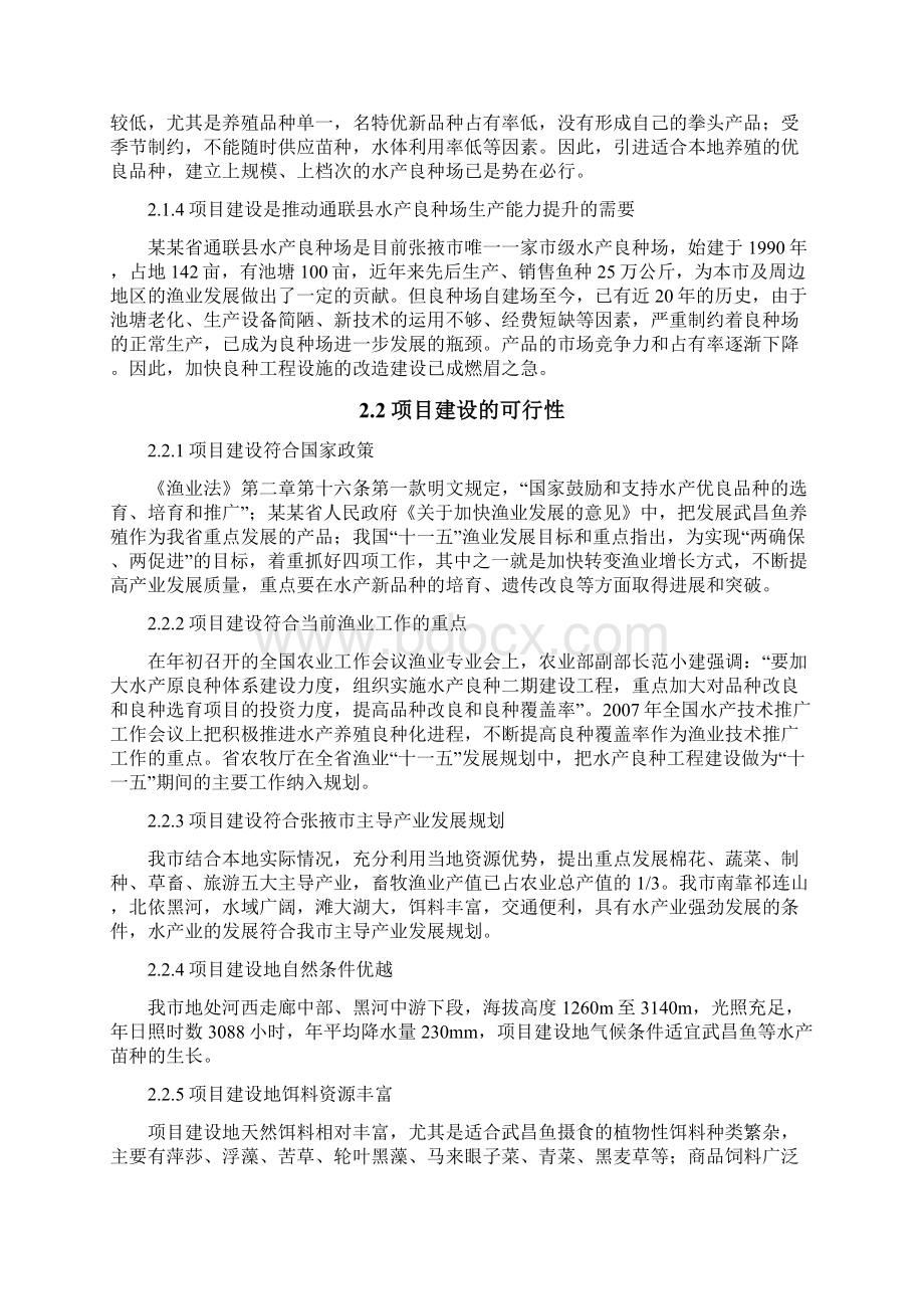 某省通联县水产良种场建设项目可行性论证报告书Word文件下载.docx_第3页