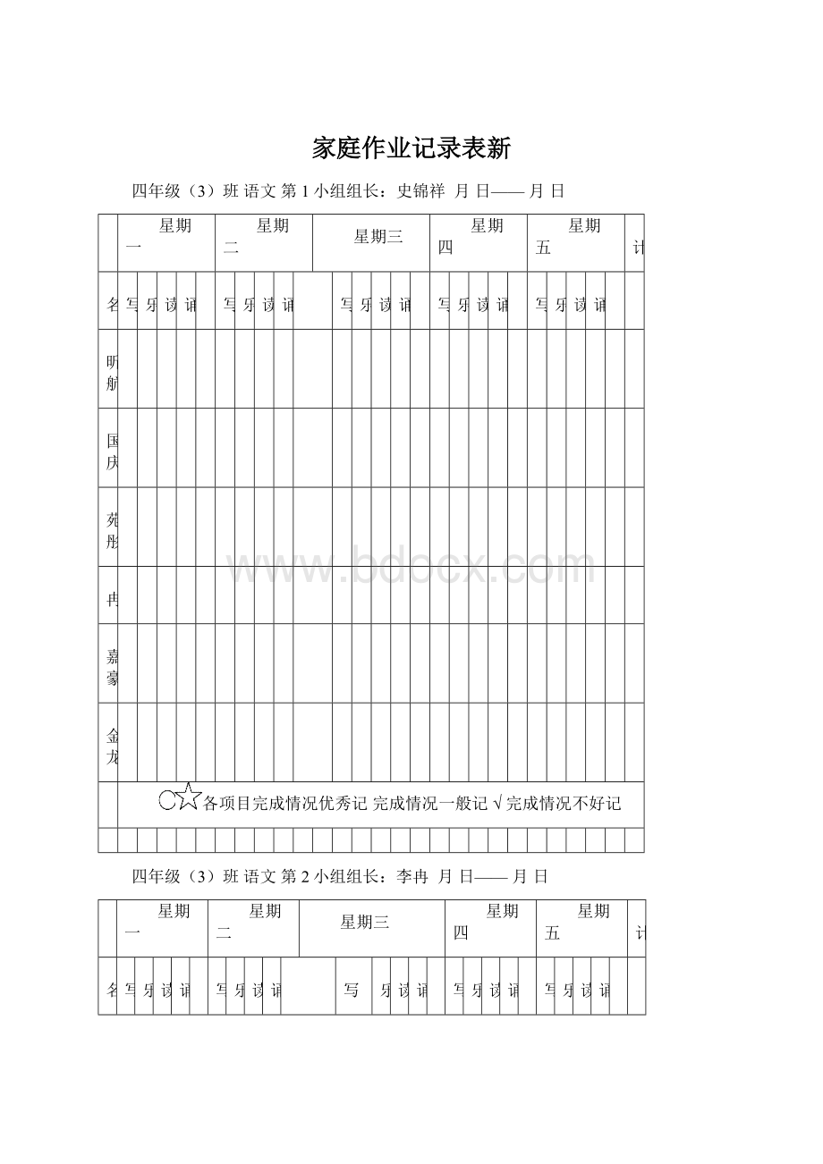 家庭作业记录表新.docx_第1页