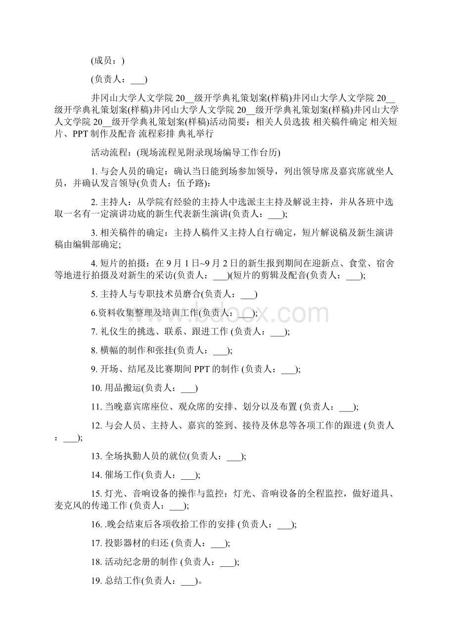 学校开学典礼流程方案精编汇总Word文件下载.docx_第2页