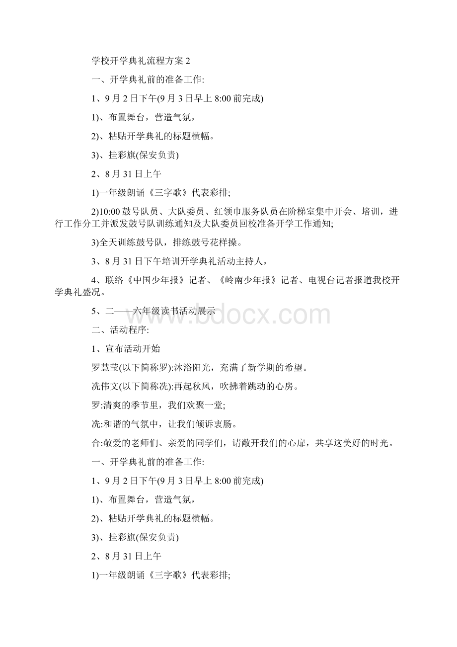 学校开学典礼流程方案精编汇总Word文件下载.docx_第3页